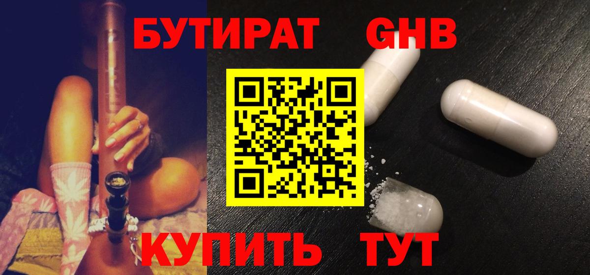 Бутират оксана Еманжелинск