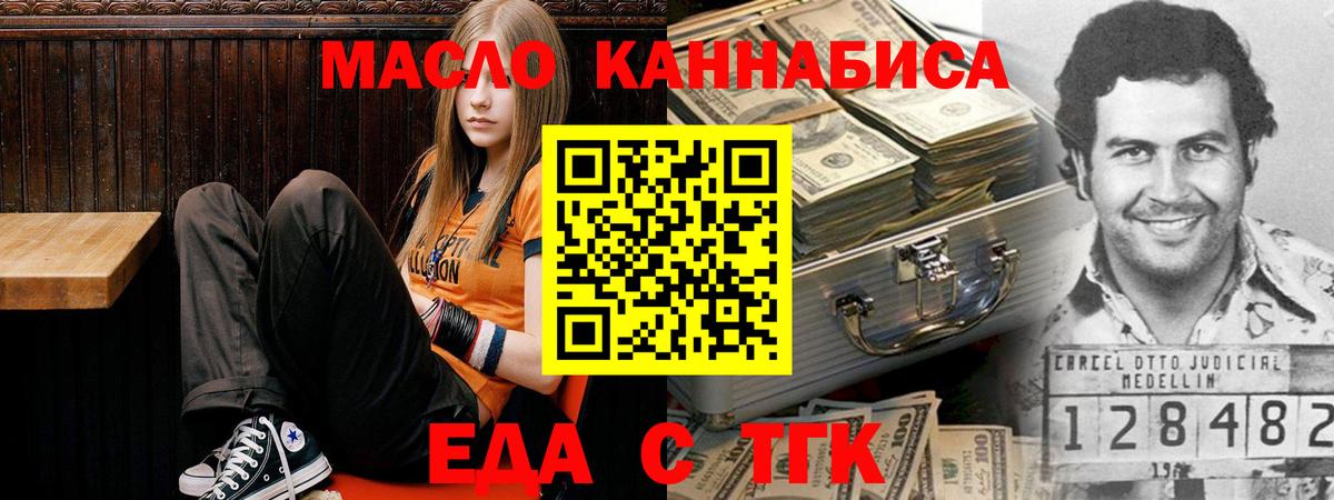 Еманжелинск  Еда ТГК марихуана  Вход с VPN 