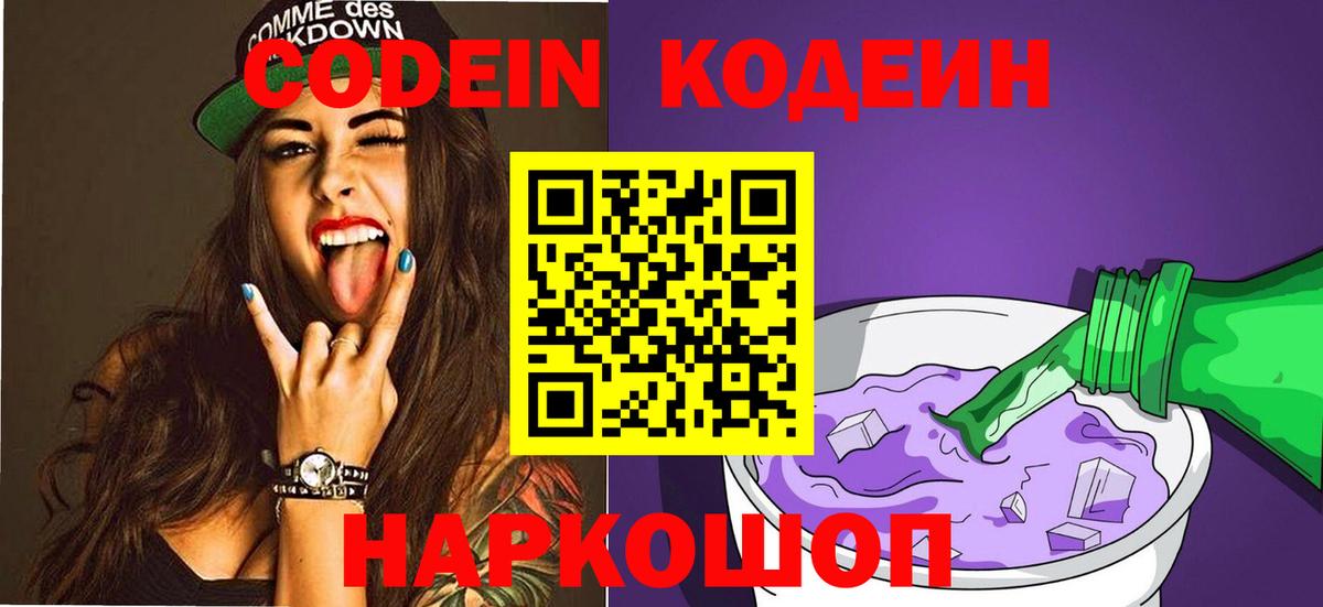 Еманжелинск  Кодеиновый сироп Lean напиток Lean (лин)  Кодеиновый сироп Lean напиток Lean (лин)  Вход с VPN 