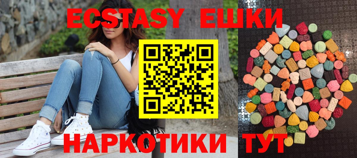 ЭКСТАЗИ VHQ  Ecstasy  Экстази mix  Еманжелинск  Вход с VPN 