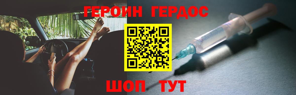 ГЕРОИН белый Еманжелинск