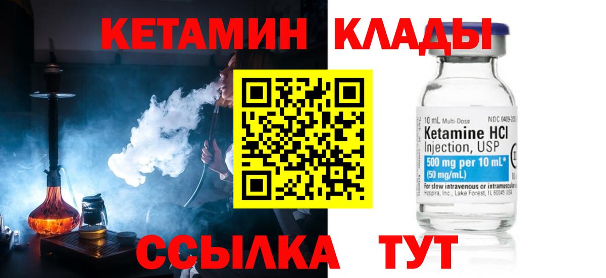 Еманжелинск  КЕТАМИН ketamine  Вход с VPN 